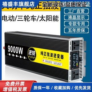 Electric vehicle inverter 48v60v to 220v pure sine wave solar household three-wheel vehicle battery converter