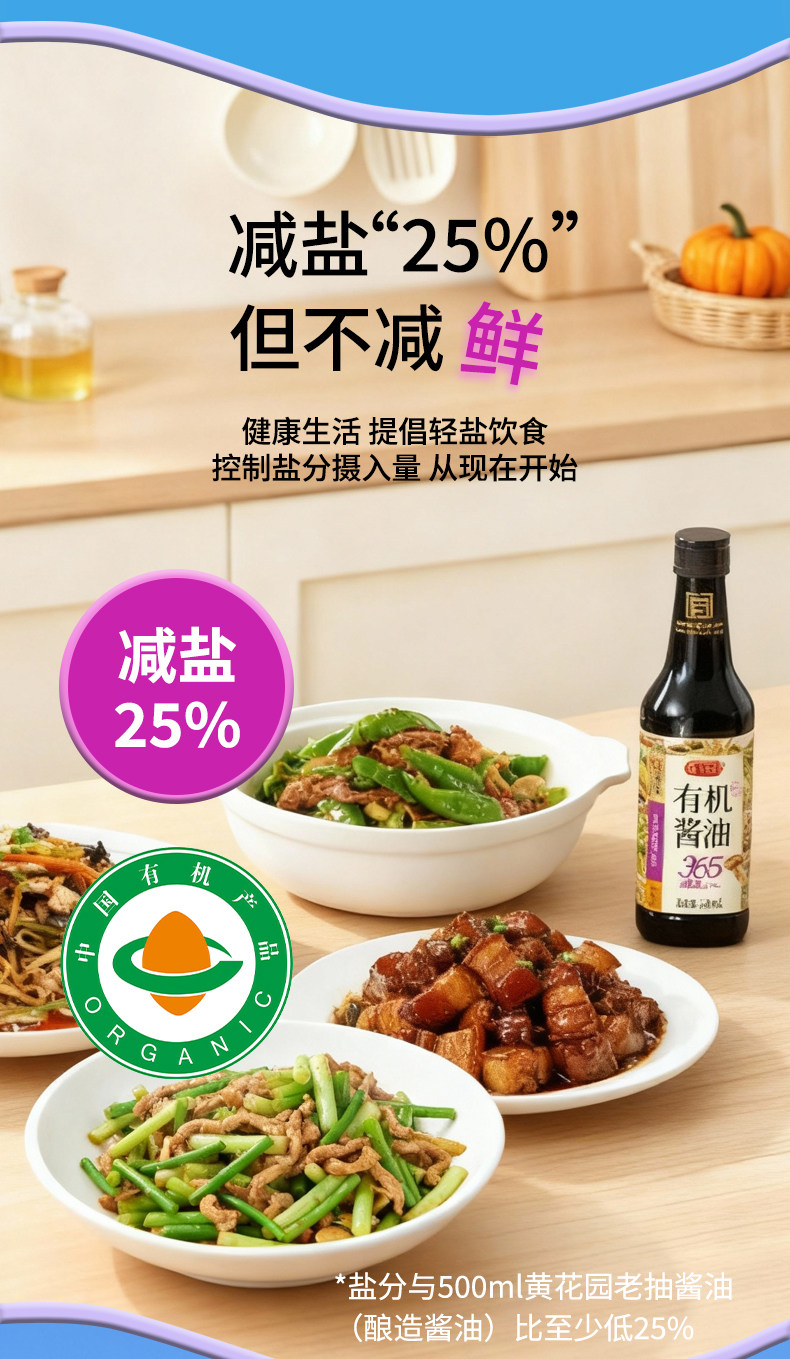 安享好物 安享A级生抽-黄花园365天 减盐 有机酱油 国标 