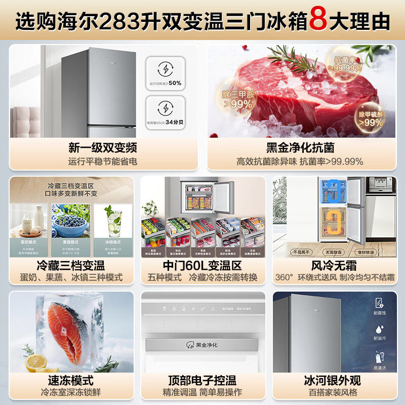 海尔BCD-283WLHC357XM冰箱图片