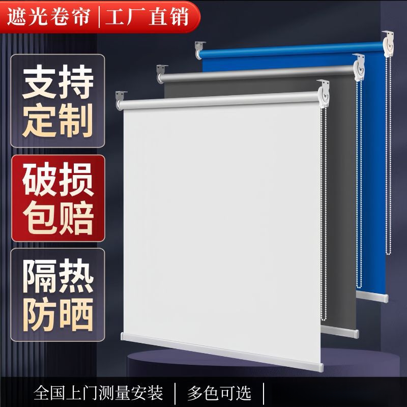 2026 New Model Factory Office Sunshade Curtains, Roll-Up Type, Full Blackout, No-Drill Installation, Bathroom Blinds 2026 New Model Factory Office Sunshade Curtains, Roll-Up Type, Full Blackout, No-Drill Installation, Bathroom Blinds