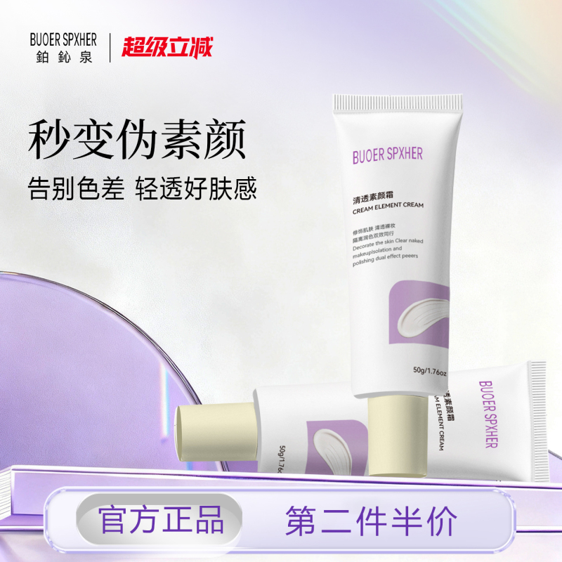 Buoer Spxher/Platinum Spring Buo No-Makeup Cream Isolation Natural Bare Makeup Lazy Person official store Genuine Platinum Spring Buoer Spxher/Platinum Spring Buo No-Makeup Cream Isolation Natural Bare Makeup Lazy Person official store Genuine Platinum Spring