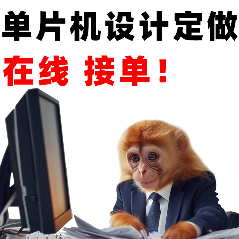 单片机 设计定做