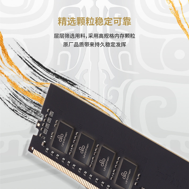 Оперативная память UniWhen Ziguang Guoxin 8 ГБ