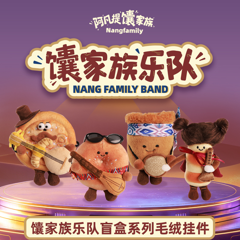Afanti Naan Family Xinjiang Cultural and Creative Naan Family Band Creative Blind Box Pendant Dolls Afanti Naan Family Xinjiang Cultural and Creative Naan Family Band Creative Blind Box Pendant Dolls