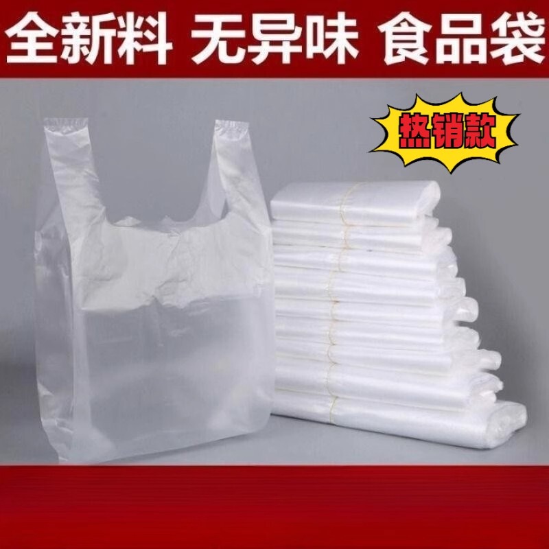 Food Transparent Plastic Bags, Convenient Packaging Bags, Disposable Shopping Bags, White Tote Bags, Household Vest-Style Transparent Bags