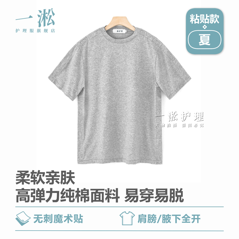 Yisong Nursing Clothes Are Easy to Put on and Take Off, Made of Pure Cotton, Suitable for Patients with Arm or Forearm Fractures, Plaster Casts, and Post-Surgery Care