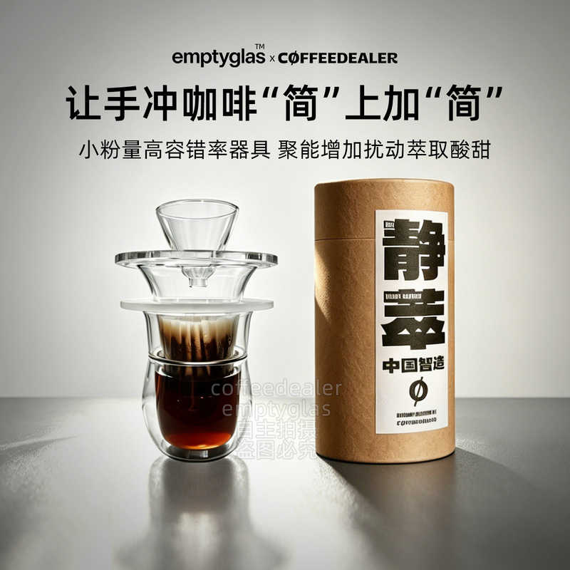 Coffee Lost & Empty Glass Quiet Extraction Cup First Generation Energy Concentrator Water Dropper Set Small Powder Amount Hand-Brewed Coffee Filter Cup Coffee Lost & Empty Glass Quiet Extraction Cup First Generation Energy Concentrator Water Dropper Set Small Powder Amount Hand-Brewed Coffee Filter Cup