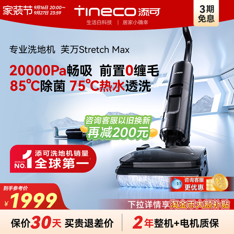 【Hot-Selling Exclusive】Tineco Floor Washer Stretchmax - All-In-One Vacuum, Mop, and Floor Cleaner with No Hair Tangle 【Hot-Selling Exclusive】Tineco Floor Washer Stretchmax - All-In-One Vacuum, Mop, and Floor Cleaner with No Hair Tangle