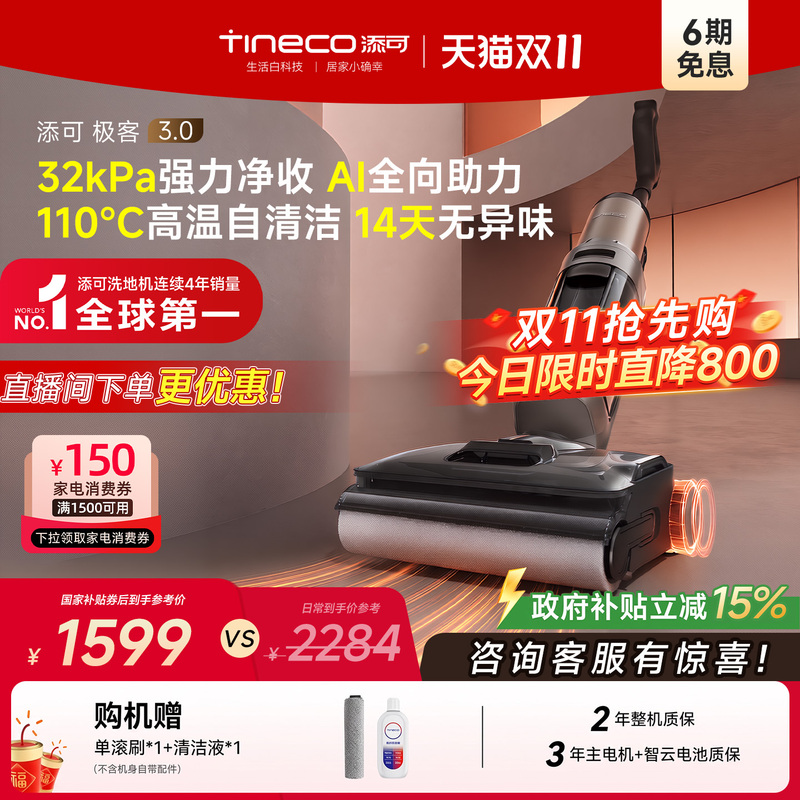 【New Hot Item】Tineco Geek 2.0/3.0 Ai-Assisted All-In-One Vacuum Cleaner and Mop for Mothers and Babies 【New Hot Item】Tineco Geek 2.0/3.0 Ai-Assisted All-In-One Vacuum Cleaner and Mop for Mothers and Babies