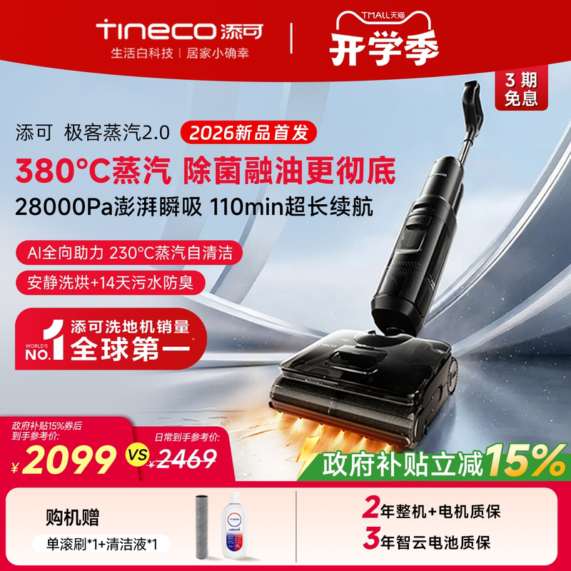 【Steam Hot Item】Tineco Floor Washer with Baby-Friendly Sterilization, Tangle-Free, Long Battery Life, All-In-One Suction and Mopping, Geek Steam 2.0 【Steam Hot Item】Tineco Floor Washer with Baby-Friendly Sterilization, Tangle-Free, Long Battery Life, All-In-One Suction and Mopping, Geek Steam 2.0