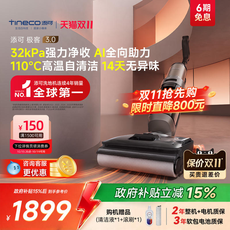 【New Hot Item】Tineco Geek 2.0/3.0 Ai-Assisted All-In-One Vacuum Cleaner and Mop for Mothers and Babies 【New Hot Item】Tineco Geek 2.0/3.0 Ai-Assisted All-In-One Vacuum Cleaner and Mop for Mothers and Babies