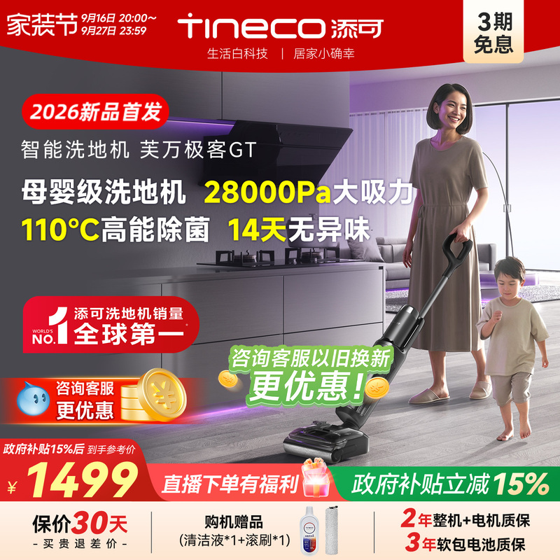 [Hot Recommendation] Timko Floor Cleaning Machine, Zero Hair Tangle, All-In-One Vacuum, Mop, and Wash, Geek Gt/Vision Plus