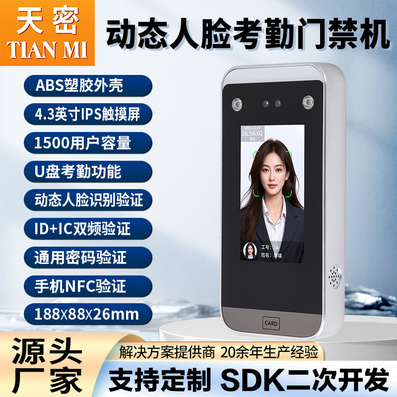 ID card swiping IC dual-frequency dynamic face recognition access control machine MxFace36 mobile NFC attendance and access control all-in-one machine
