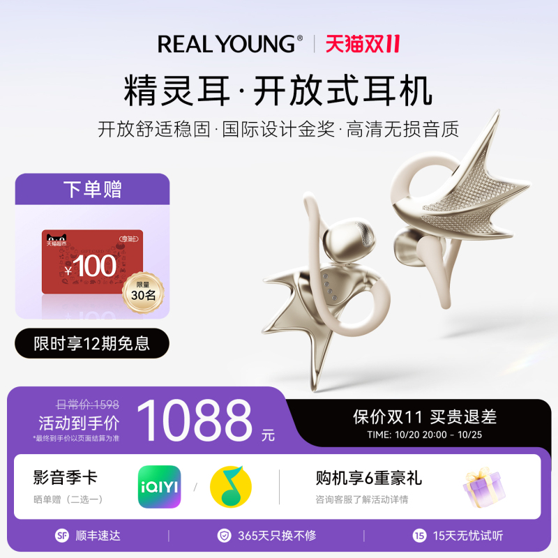 Realyoung Elf Ear Bluetooth Headphones Open-Ear Sports 2026 New Model High-Value Birthday Gift
