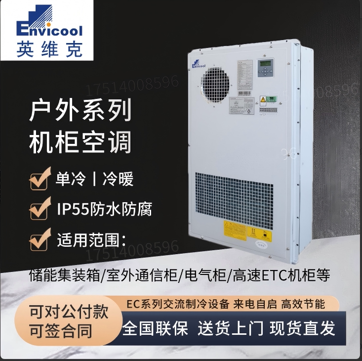 Shenzhen Yingweike Cabinet Air Conditioner 600W Control Cabinet Electrical Cabinet Outdoor Industrial Cooling Air Conditioner Ec06Hdnc1B