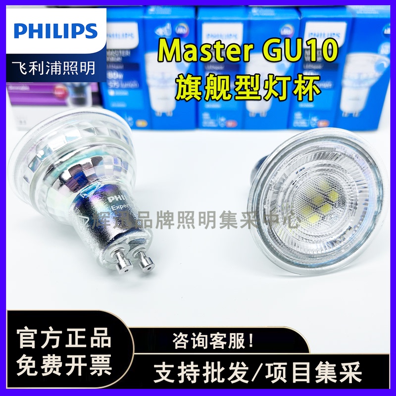 Philips Full-Spectrum Led Lamp Cup Master Gu10 Lamp Holder Flagship Model Official Genuine Replacement Light Source 220V