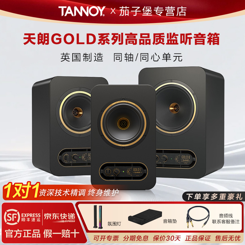 Tannoy/Gold Series 5/7/8 Gold Coaxial Active Monitor Speakers Desktop Hifi Audio