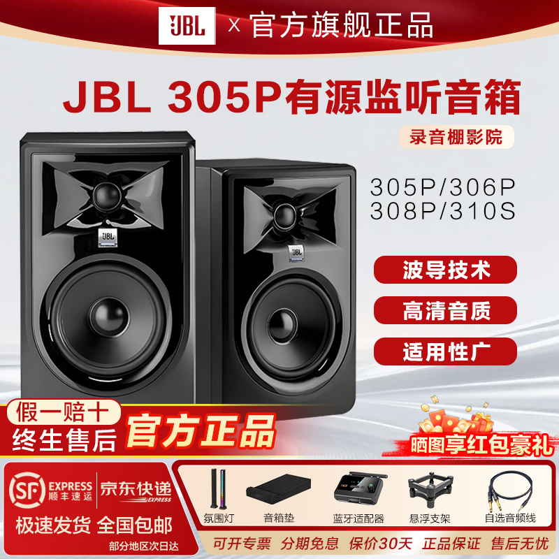Jbl 305P 306P 308P Mkii Active Audio Recording Monitoring Mobile Phone Computer Tv Desktop Speakers