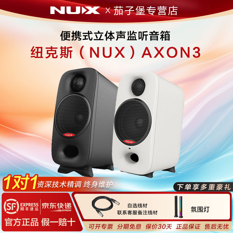 Nux Bluetooth Active Monitor Speaker Desktop Axon3 Recording Studio Musical Instrument Computer Mobile Phone Portable Speaker