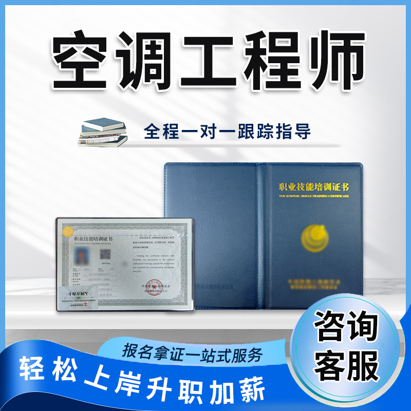 Air Conditioning Engineer Certificate, Air Conditioning Installation and Maintenance Worker Certificate, Refrigeration Engineer Certificate, Hvac Engineer Certificate, Mechanical and Electrical Maintenance Technician Certificate Air Conditioning Engineer Certificate, Air Conditioning Installation and Maintenance Worker Certificate, Refrigeration Engineer Certificate, Hvac Engineer Certificate, Mechanical and Electrical Maintenance Technician Certificate