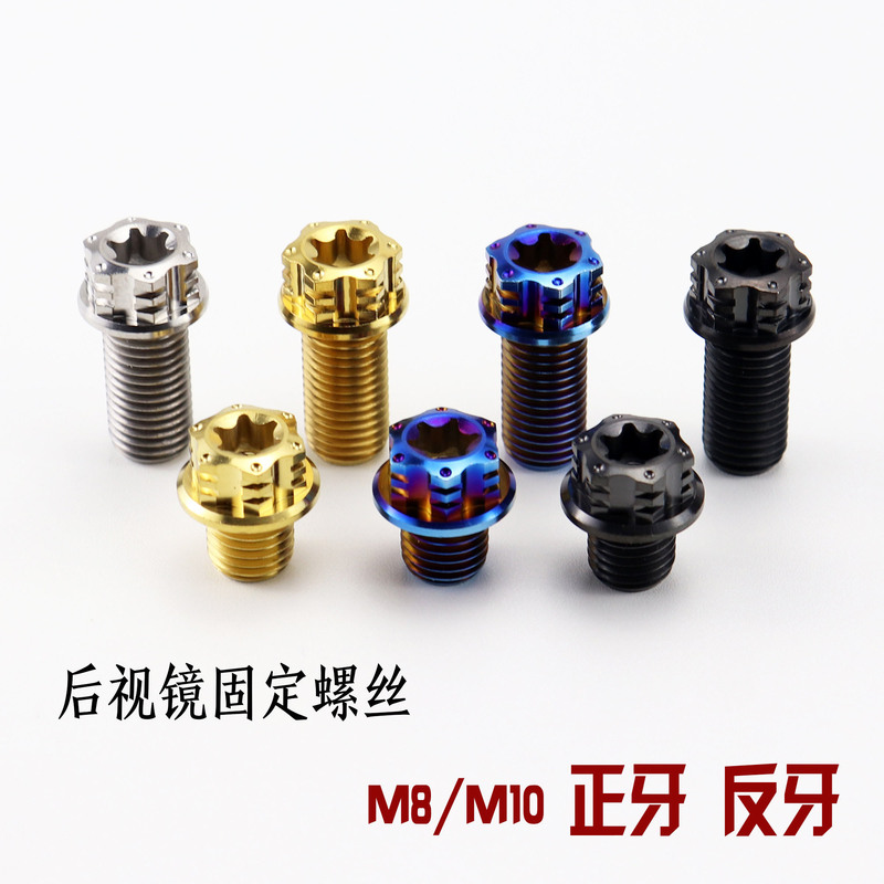 Tc4 Titanium Alloy Motorcycle Rearview Mirror Plug Screw Reflector Upgrade Modification Decorative Front and Rear Threaded Bolt M10M8