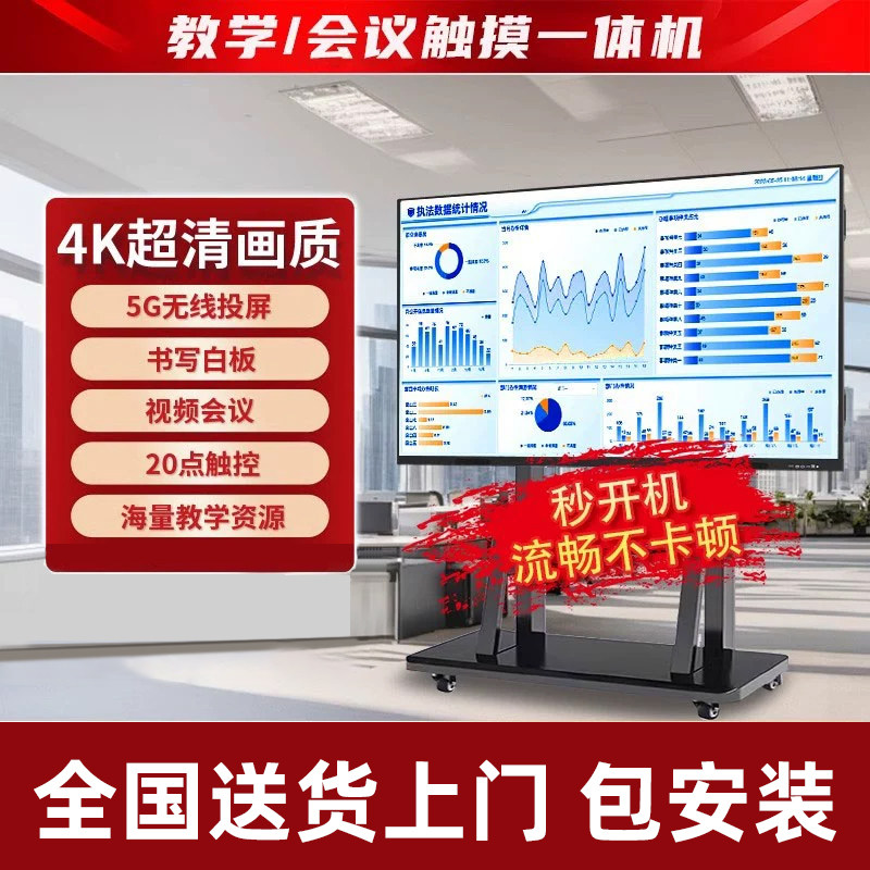 【100点触摸】教学会议平板一体机多媒体触摸屏智能会议55/65/75/85/100寸电视电子白板黑板电脑培训大屏