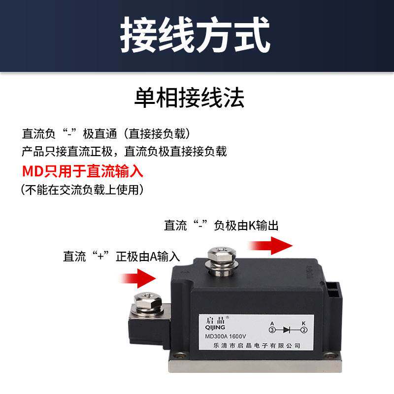 Qijing Anti-Backflow, Anti-Intercharge, Anti-Reflow Dc Solar Photovoltaic Anti-Reverse Md55A110A Rectifier Diode