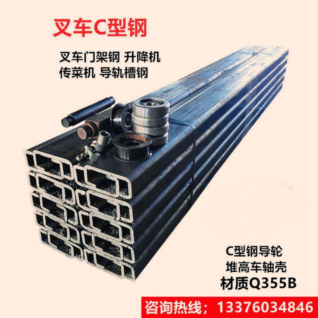 Forklift C-Shaped Channel Steel, Cargo Lift, Food Delivery Machine Track, Special Door Steel Frame, Guide Wheel Axle Housing Material Q345B Manganese Steel
