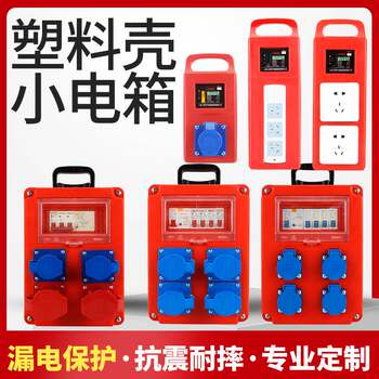 Three-Level Distribution Box, Plastic Portable Mobile Temporary Construction Site Power Strip with Leakage Protection, Explosion-Proof Socket, Extension Cord Board