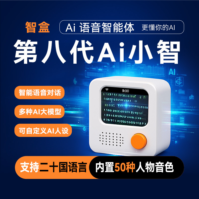 🤖智盒deepseek小智ai机器人：生活好帮手🌟