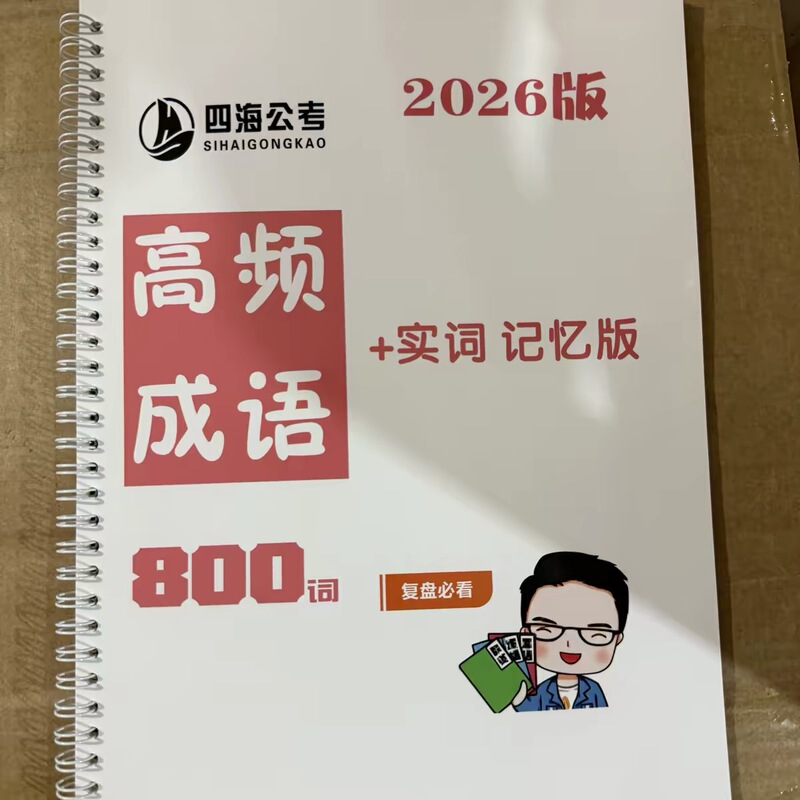 2027 New Peanut Thirteen High-Frequency Words and High-Frequency Idioms Accumulation 800 Words Table Memory Edition A4 Single-Sided Color Printing