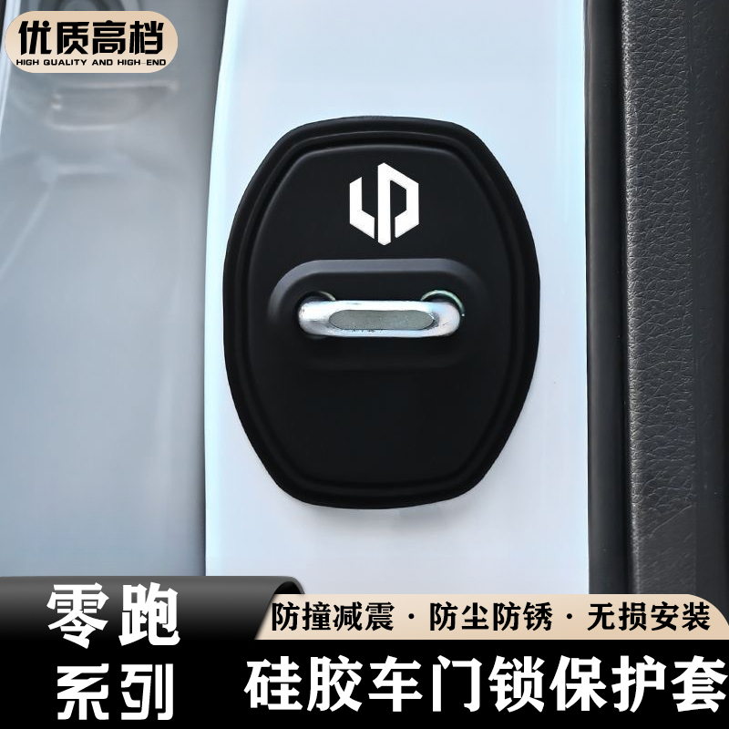 Shock-Absorbing Buffer Pad Protective Cover for the Door Lock Cover of the Zero Run D19/A10/Lafa5/B10/B01/C10/C16