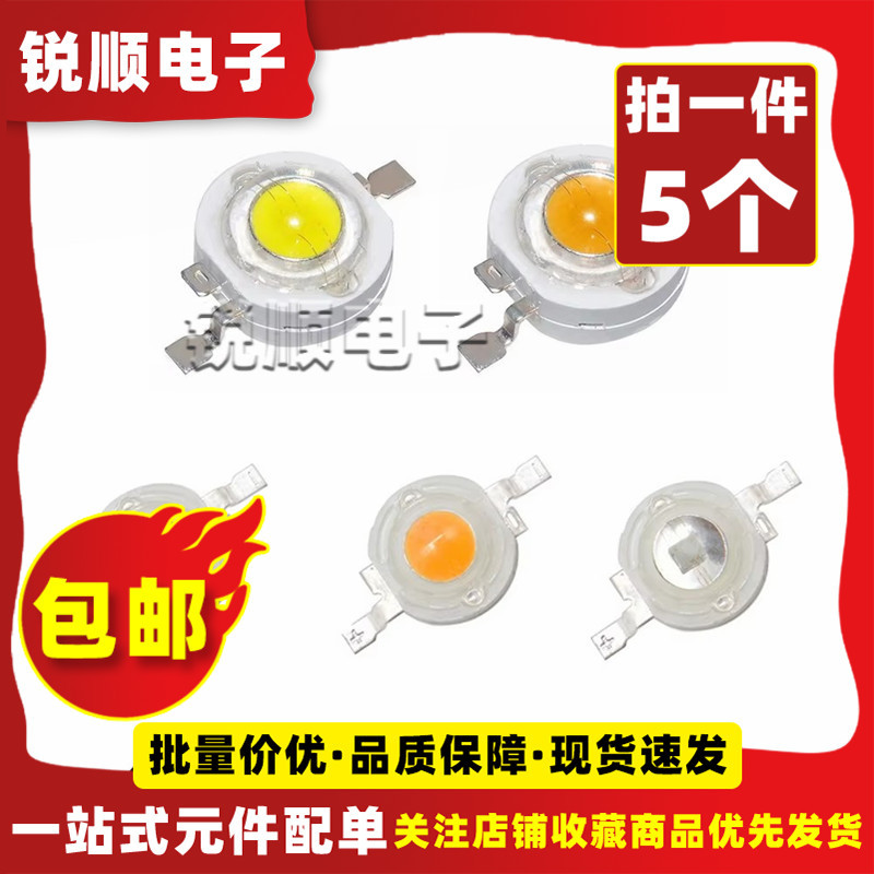 High-Brightness High-Power 1W3W Small Light-Emitting Diode Led Lamp Beads, White, Warm White, Lighting, Red, Yellow, Emerald Green, Blue Light