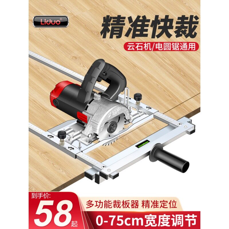Portable saw multifunctional panel cutting artifact marble machine woodworking small cutting machine base plate modification bracket positioning backer