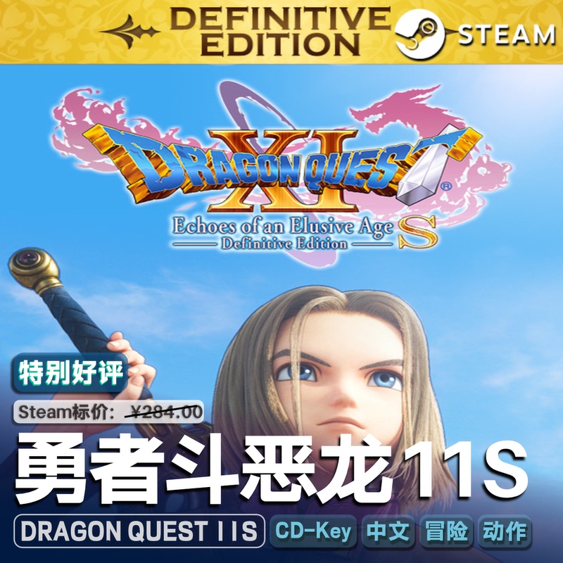 Dragon Quest 11S: in Search of Lost Time (Dragon Quest 11 S) Steam Official Cd Key Dragon Quest 11S: in Search of Lost Time (Dragon Quest 11 S) Steam Official Cd Key