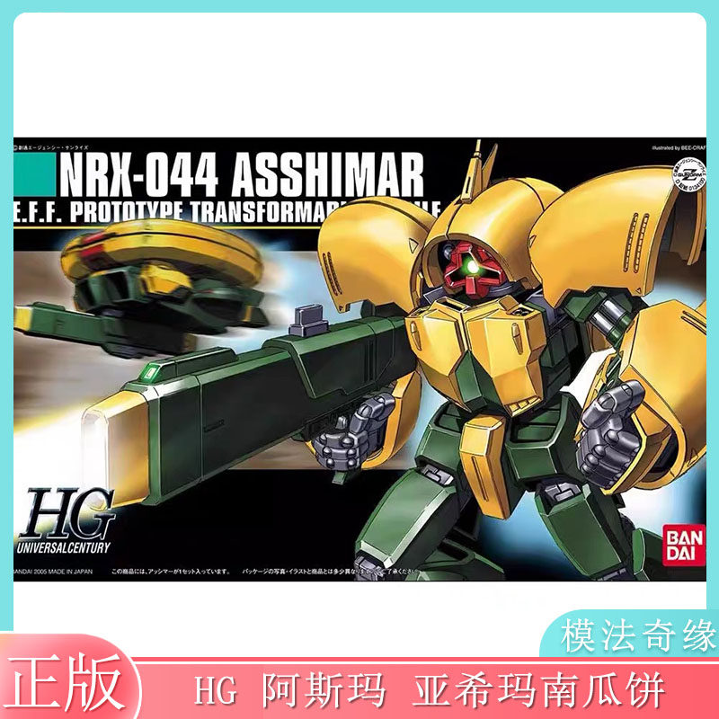 本物のバンダイモデルキット HGUC NRX-044 アスマ アスマン ヤシマ パンプキンケーキ