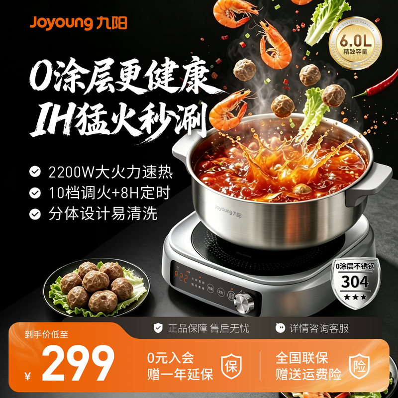 Joyoung 0-Coating Electric Hot Pot Ih Instant Hot Pot Split-Type Large Capacity Multi-Functional 0-Coating Stainless Steel Electric Cooking Pot