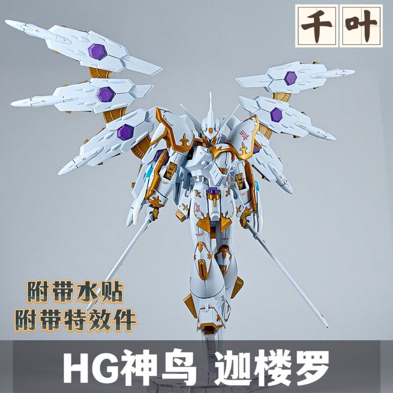 【Chiba Hg Galo】Divine Bird Black Knight Squad 1/144 Gundam Theatrical Edition Model Kit with Decals 【Chiba Hg Galo】Divine Bird Black Knight Squad 1/144 Gundam Theatrical Edition Model Kit with Decals