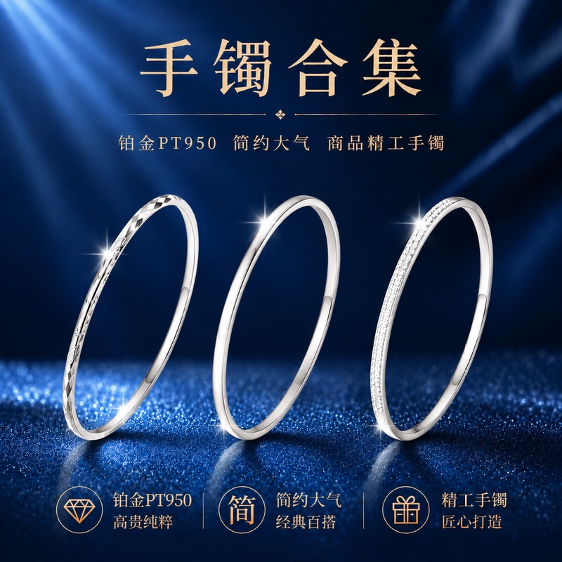 Wanfulong Platinum Bracelet for Women Pt950 Starry White Gold Bracelet Plain Ring Qixi Gift for Girlfriend