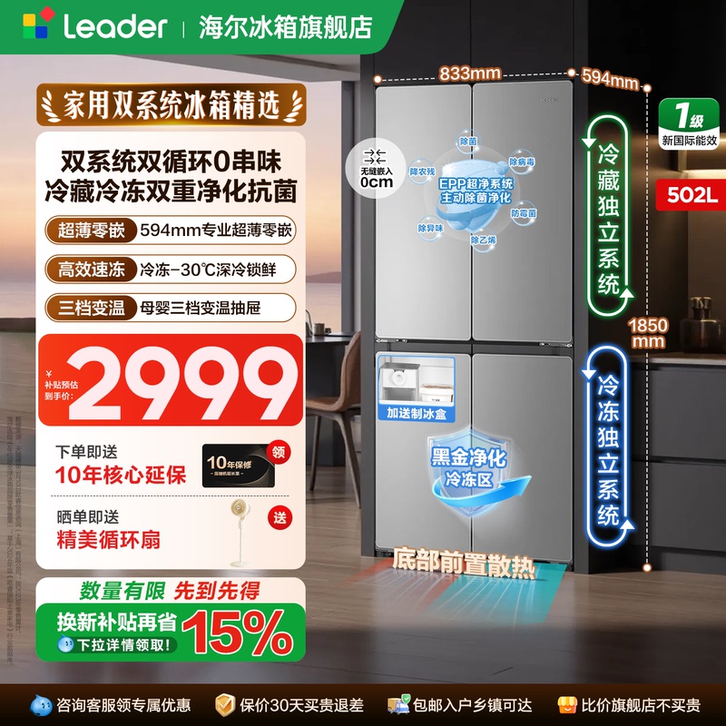 Dual-System Zero-Insertion Haier Refrigerator 502 Liters Leader Cross-Door Four-Door Ultra-Thin First-Class Home Appliance Official Genuine Product