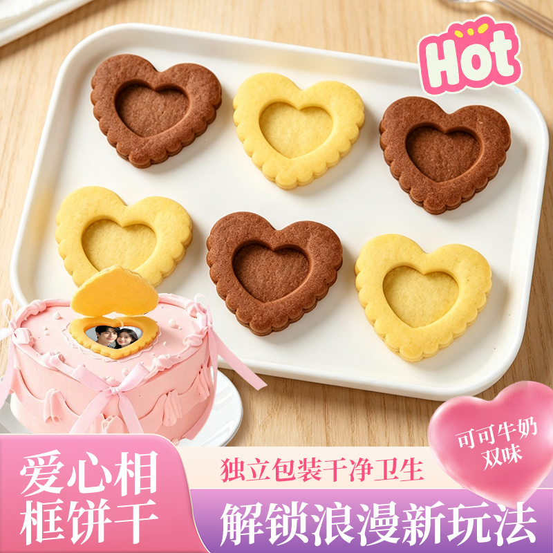 Chinese Valentine's Day Heart-Shaped Photo Frame Cookie Cake Decoration That Can Hold Photos, Confession Style, Couple's Holiday Dessert Baking Accessories Chinese Valentine's Day Heart-Shaped Photo Frame Cookie Cake Decoration That Can Hold Photos, Confession Style, Couple's Holiday Dessert Baking Accessories