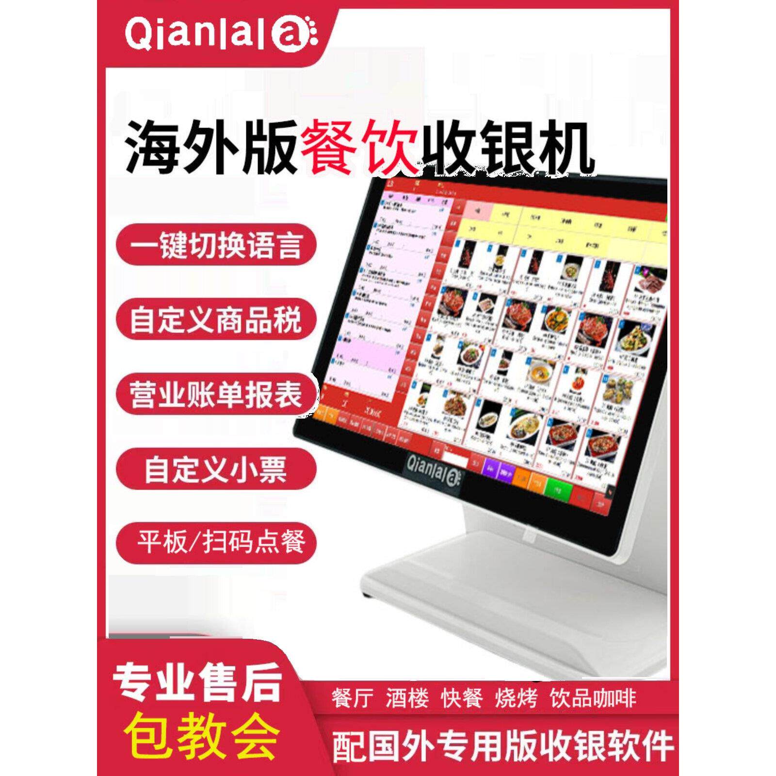 Overseas multi-lingual cash register in English and Spanish, scan code ordering machine, restaurant milk tea cash register system, cash register
