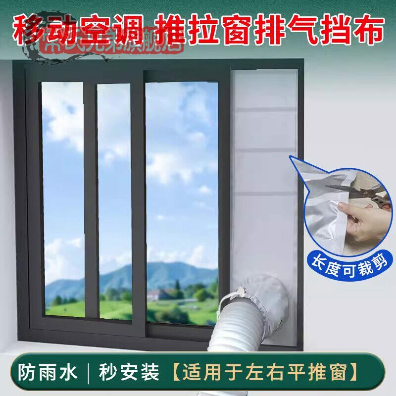 Mobile Air Conditioner Cloth Flat Push Sliding Window Baffle Exhaust Duct Accessories Cloth Baffle Silver-Coated Window Windshield Cloth Mobile Air Conditioner Cloth Flat Push Sliding Window Baffle Exhaust Duct Accessories Cloth Baffle Silver-Coated Window Windshield Cloth