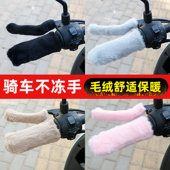 Electric bicycle bicycle handlebar cover tricycle plush