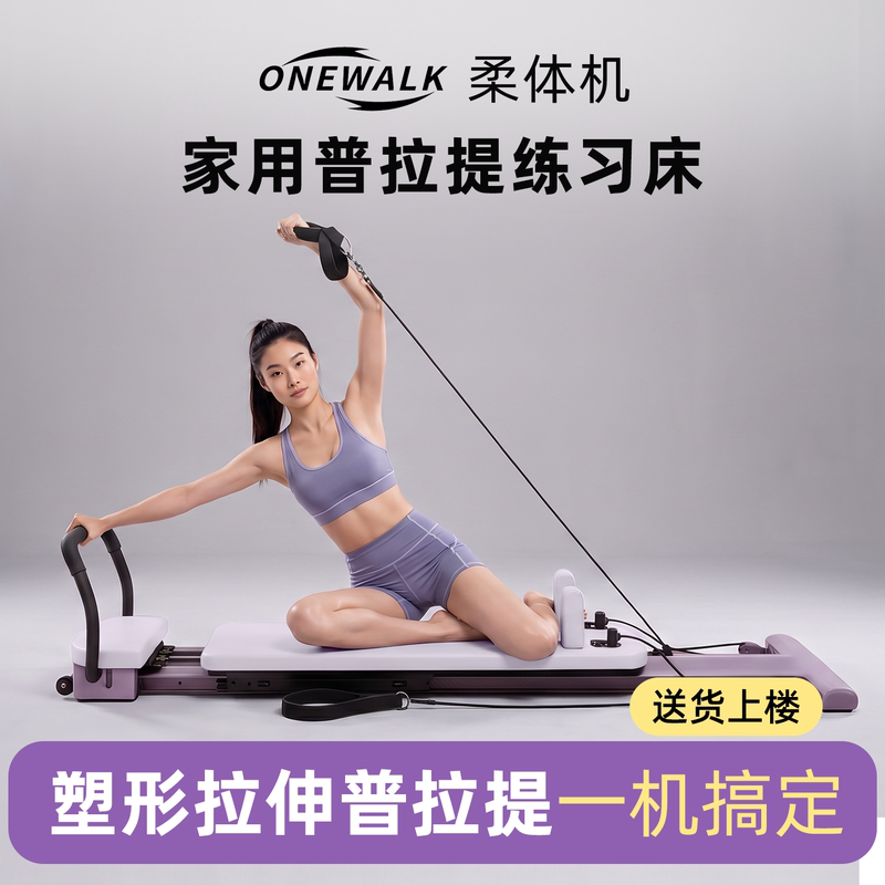 Onewalk Pilates Auxiliary Bed Home Core Bed Soft Body Machine Yoga Training Equipment Sports Fitness Equipment