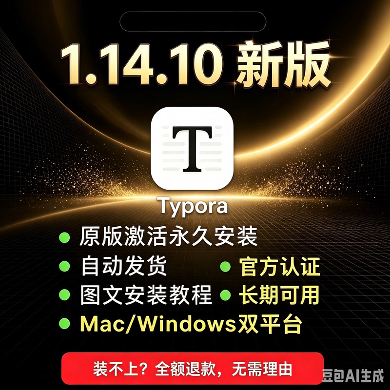 Typora Activation | Windows/Mac Systems | Permanently Install the Markdown Serial Number Version 1.14.10 Typora Activation | Windows/Mac Systems | Permanently Install the Markdown Serial Number Version 1.14.10