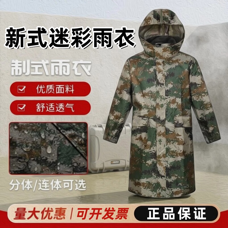 Camouflage One-Piece Raincoat Er07N Long Olive Green Split Raincoat Outdoor Olive Army Green Rescue Heavy Rain Raincoat Camouflage One-Piece Raincoat Er07N Long Olive Green Split Raincoat Outdoor Olive Army Green Rescue Heavy Rain Raincoat