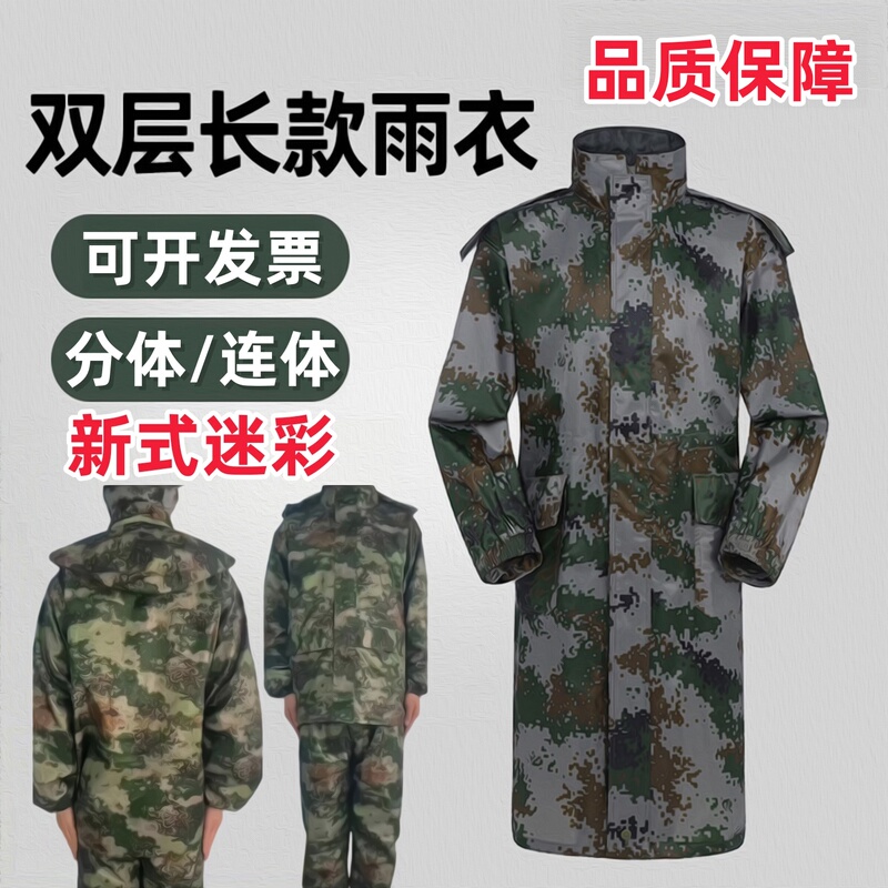 Olive Green Camouflage Raincoat, Long One-Piece or Two-Piece Raincoat, Rainproof for Heavy Rain, Hiking, Fishing, Outdoor Flood Prevention, Disaster Relief, and Labor Protection