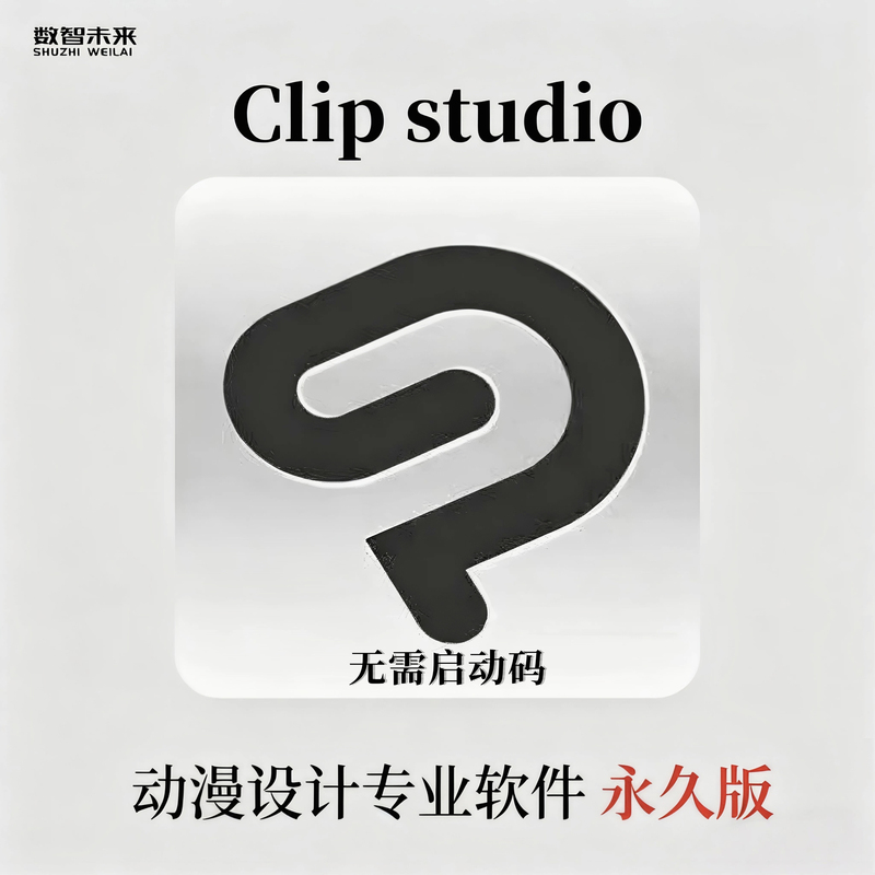 Clip Studio Paint Ex 5.0.4 Chinese Csp Excellent Animation Software Permanent Version Win+Mac
