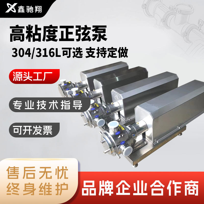 Chixiang Stainless Steel Sanitary Sine Pump Food Pulp Particle Transfer Pump Mobile Variable Frequency High Concentration Water Pump Chixiang Stainless Steel Sanitary Sine Pump Food Pulp Particle Transfer Pump Mobile Variable Frequency High Concentration Water Pump
